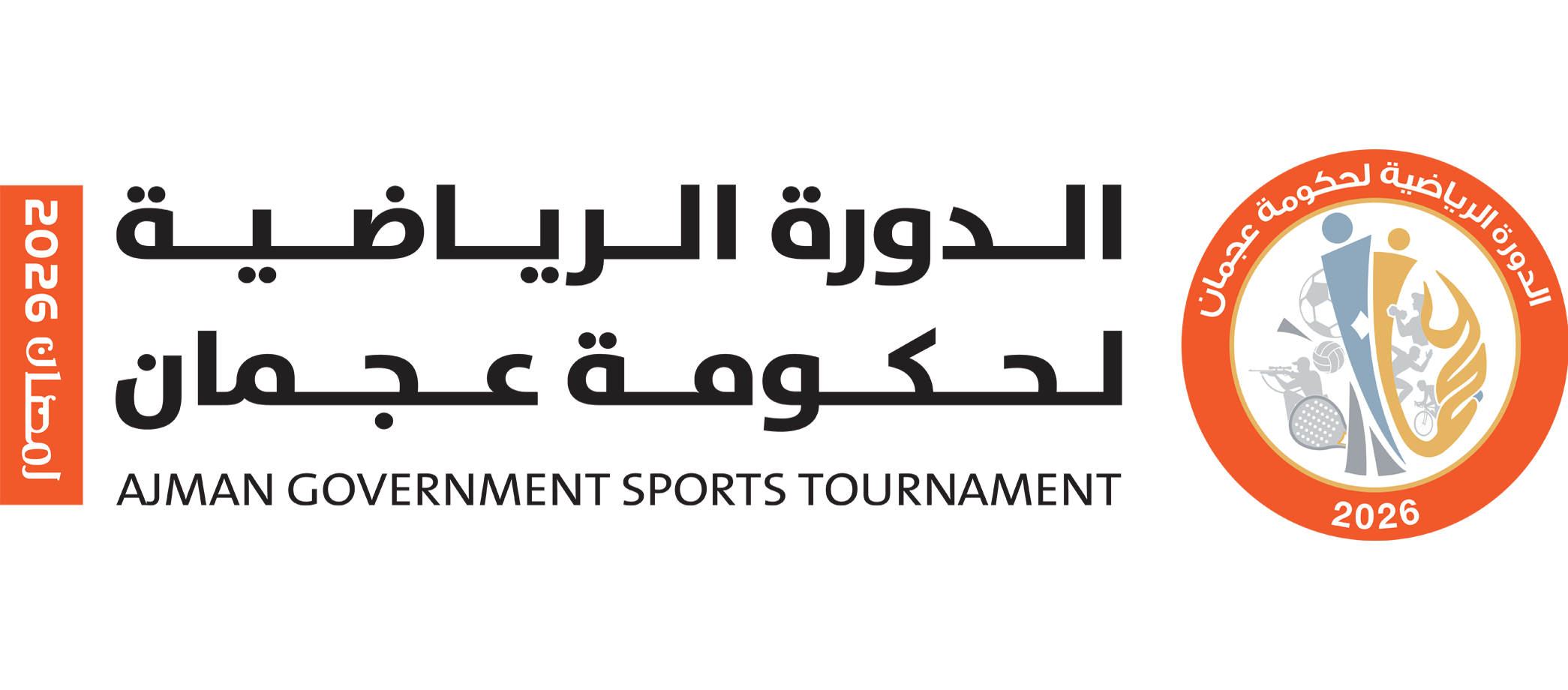 الدورة الرياضية لحكومة عجمان